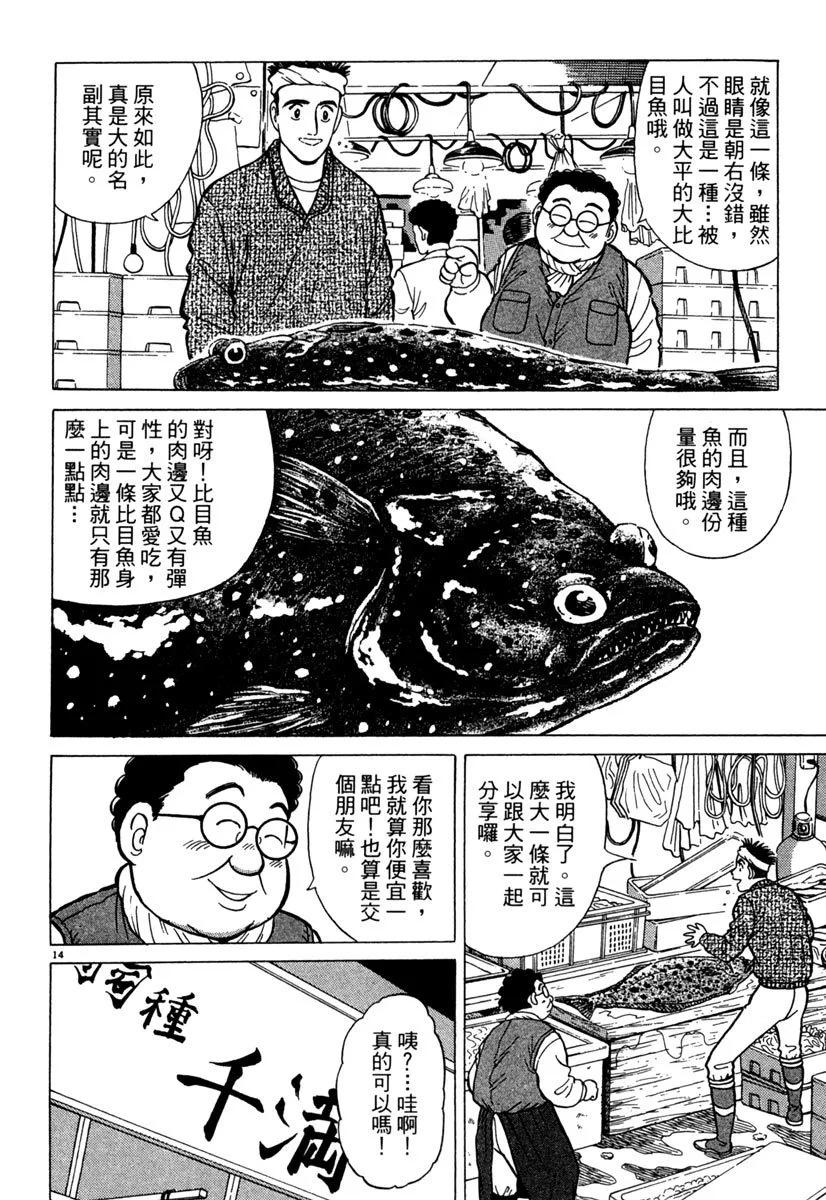 築地魚河岸三代目 - 電子版03(1/5) - 2