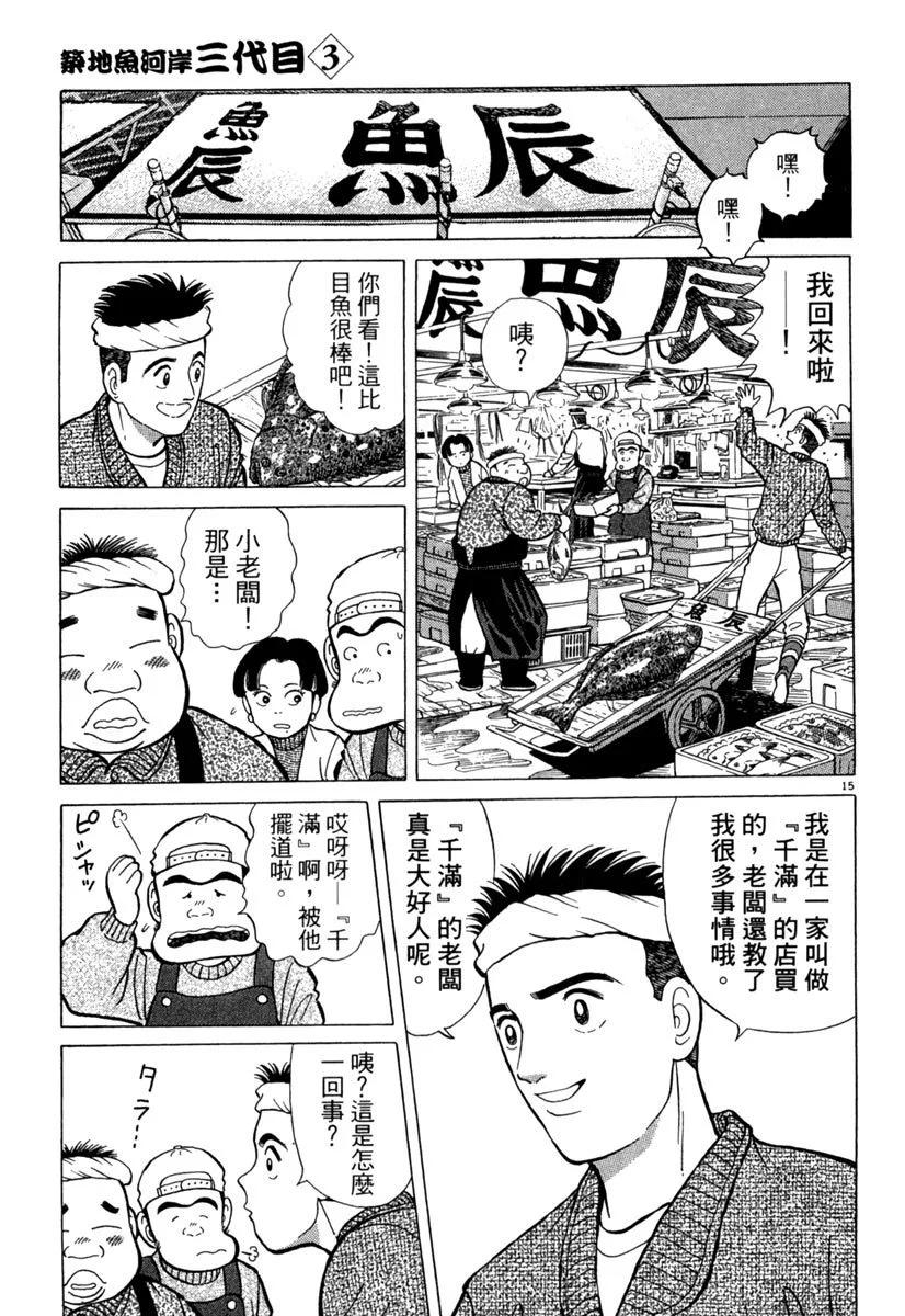 築地魚河岸三代目 - 電子版03(1/5) - 3
