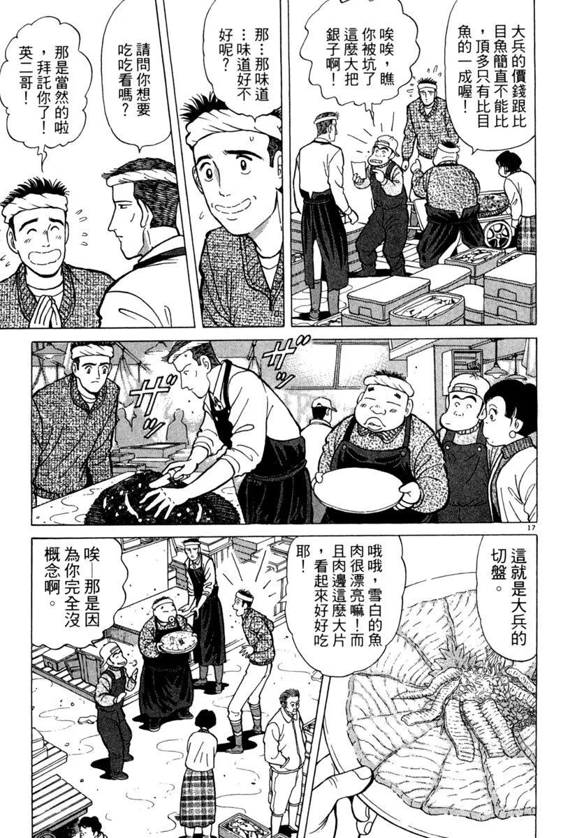 築地魚河岸三代目 - 電子版03(1/5) - 5