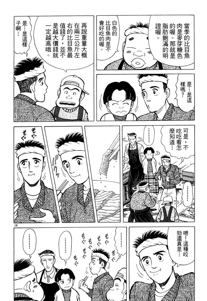 築地魚河岸三代目 - 電子版03(1/5) - 6