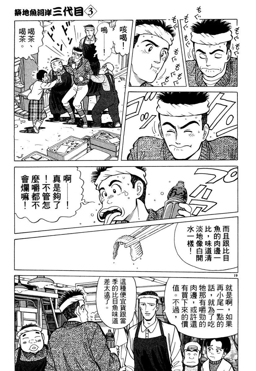 築地魚河岸三代目 - 電子版03(1/5) - 7
