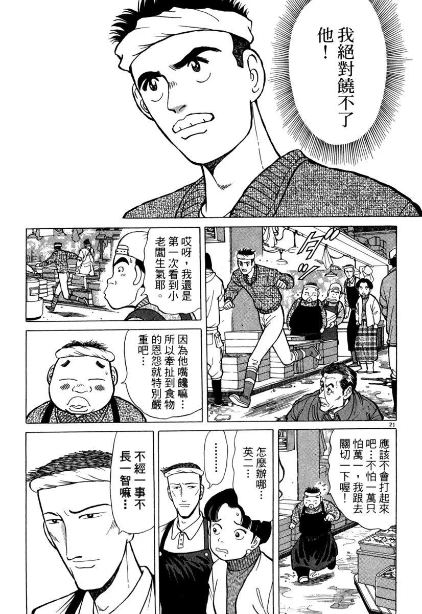 築地魚河岸三代目 - 電子版03(1/5) - 1