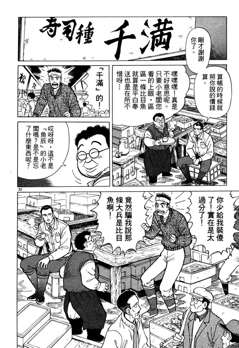 築地魚河岸三代目 - 電子版03(1/5) - 2