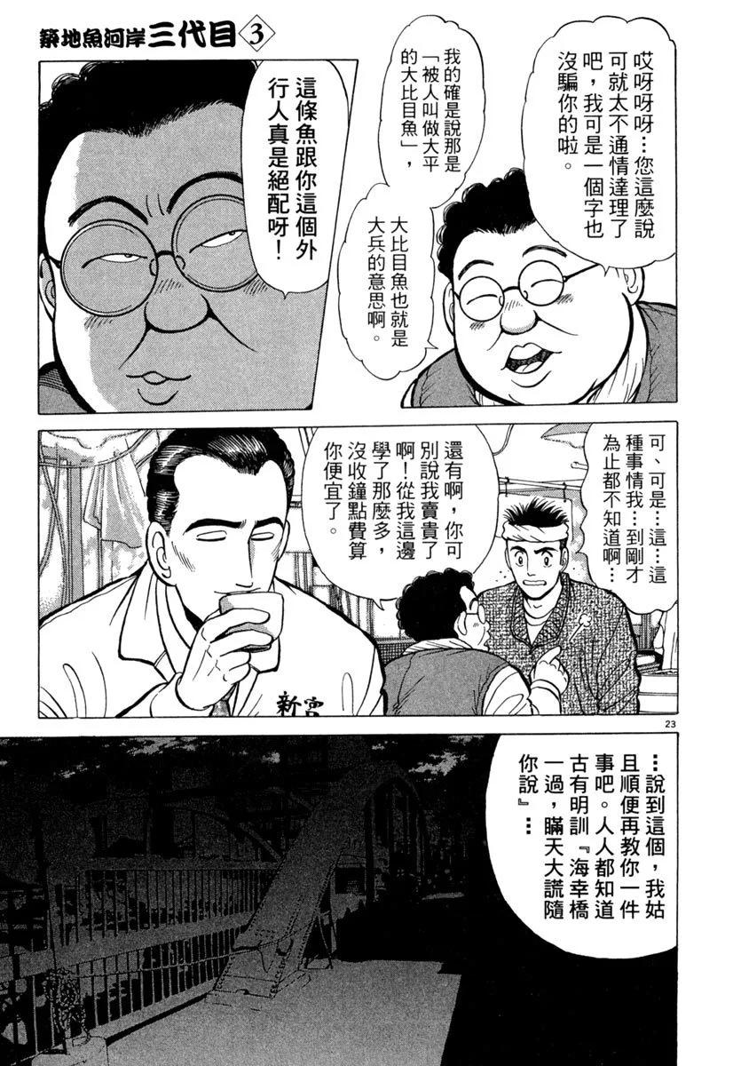 築地魚河岸三代目 - 電子版03(1/5) - 3