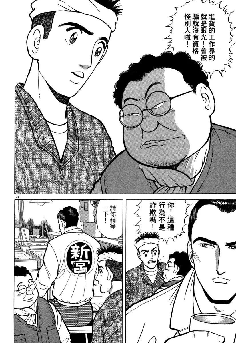 築地魚河岸三代目 - 電子版03(1/5) - 4