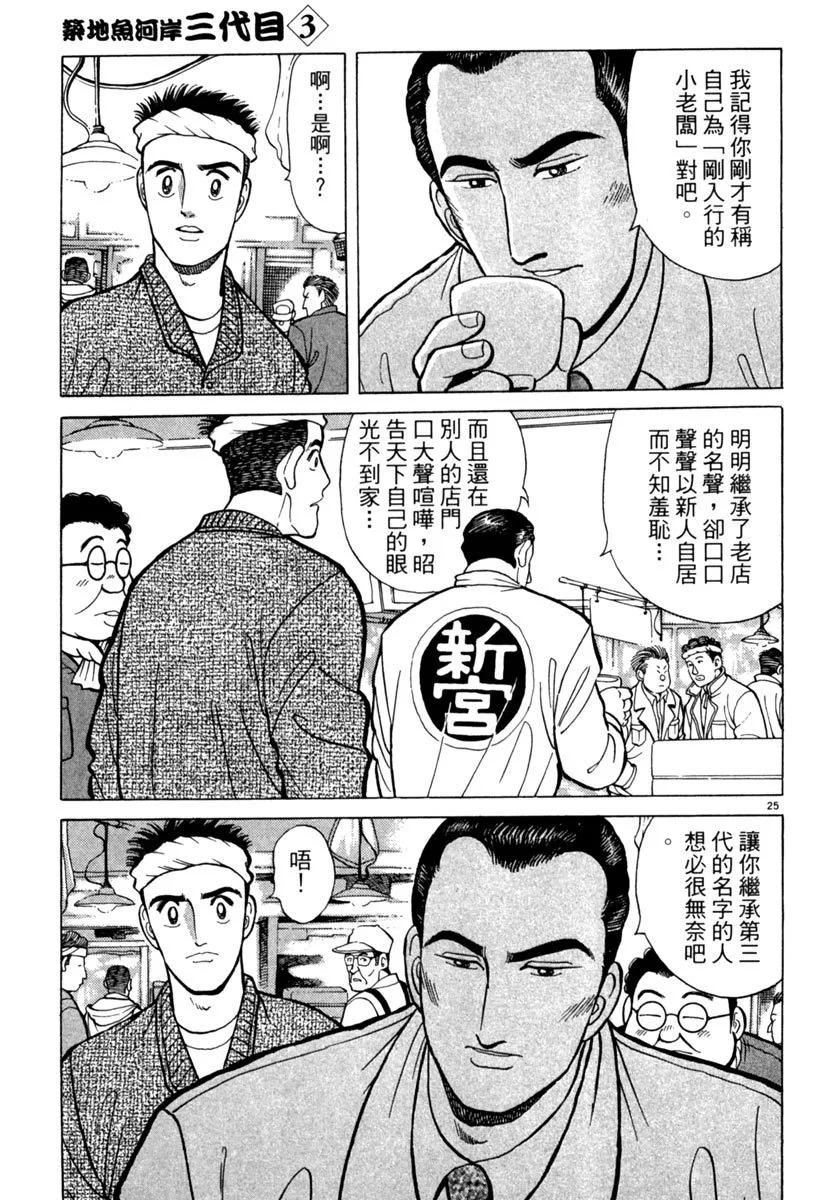 築地魚河岸三代目 - 電子版03(1/5) - 5