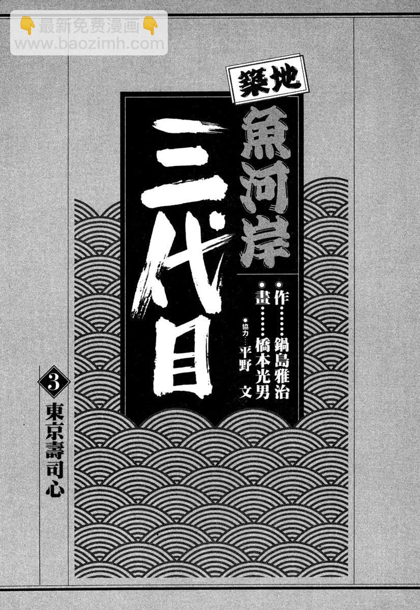 築地魚河岸三代目 - 電子版03(1/5) - 3