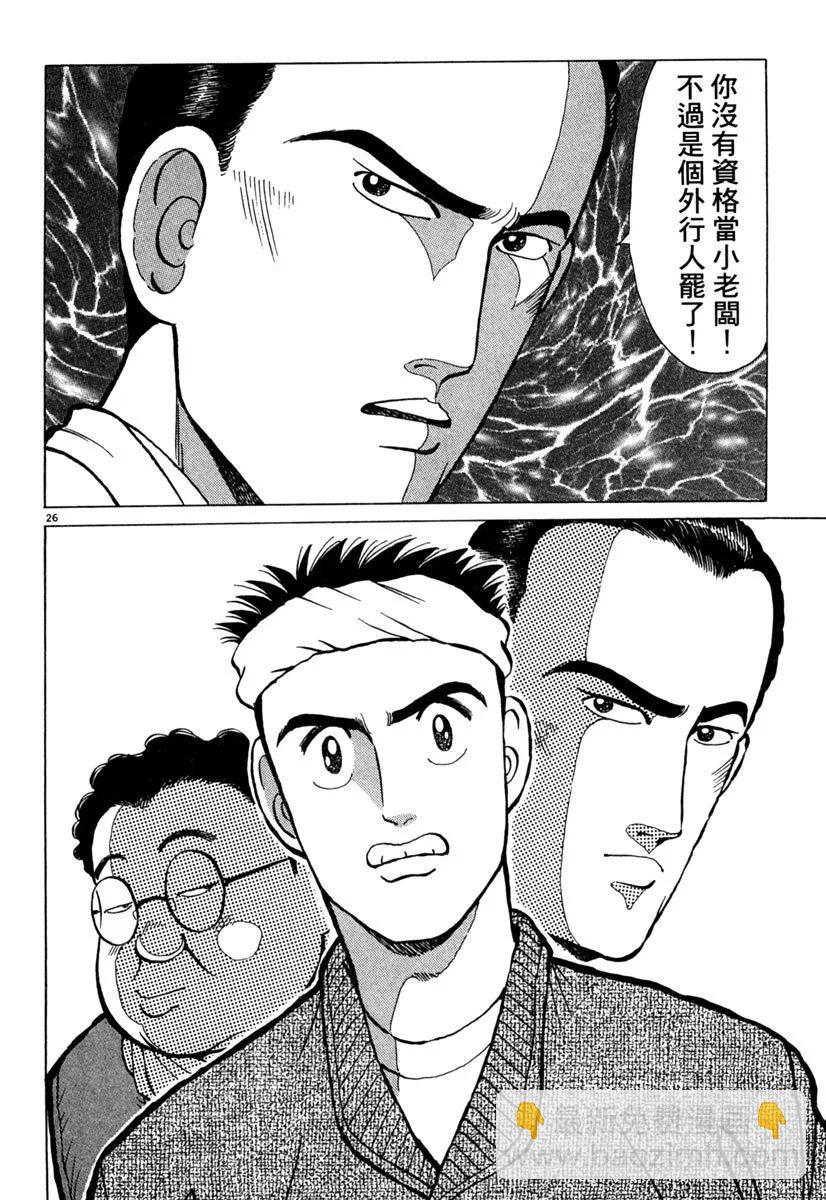 築地魚河岸三代目 - 電子版03(1/5) - 6