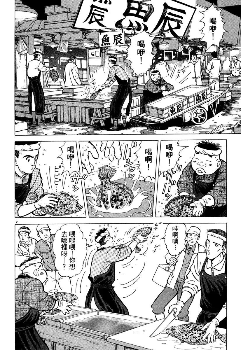 築地魚河岸三代目 - 電子版03(1/5) - 8