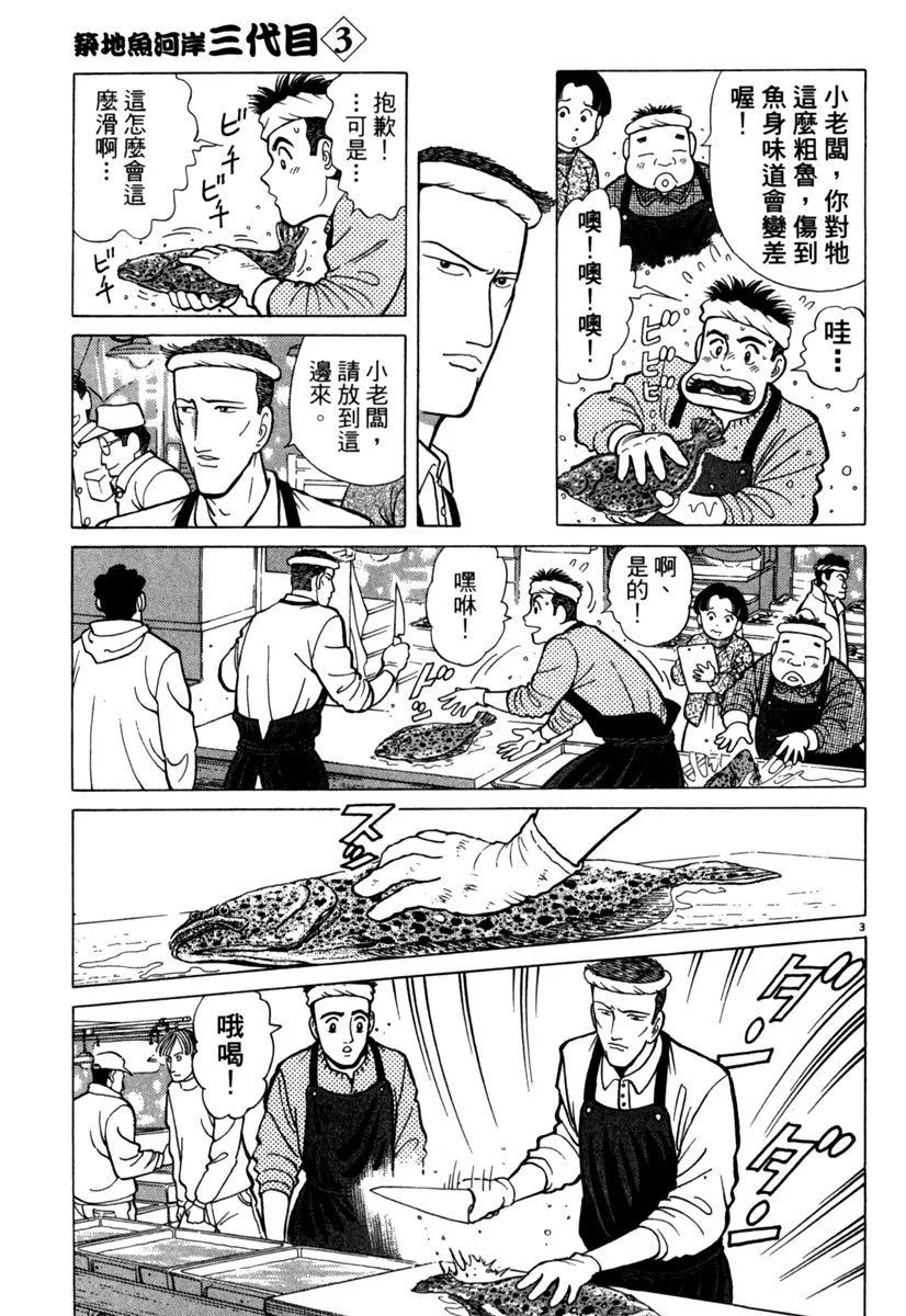築地魚河岸三代目 - 電子版03(1/5) - 1