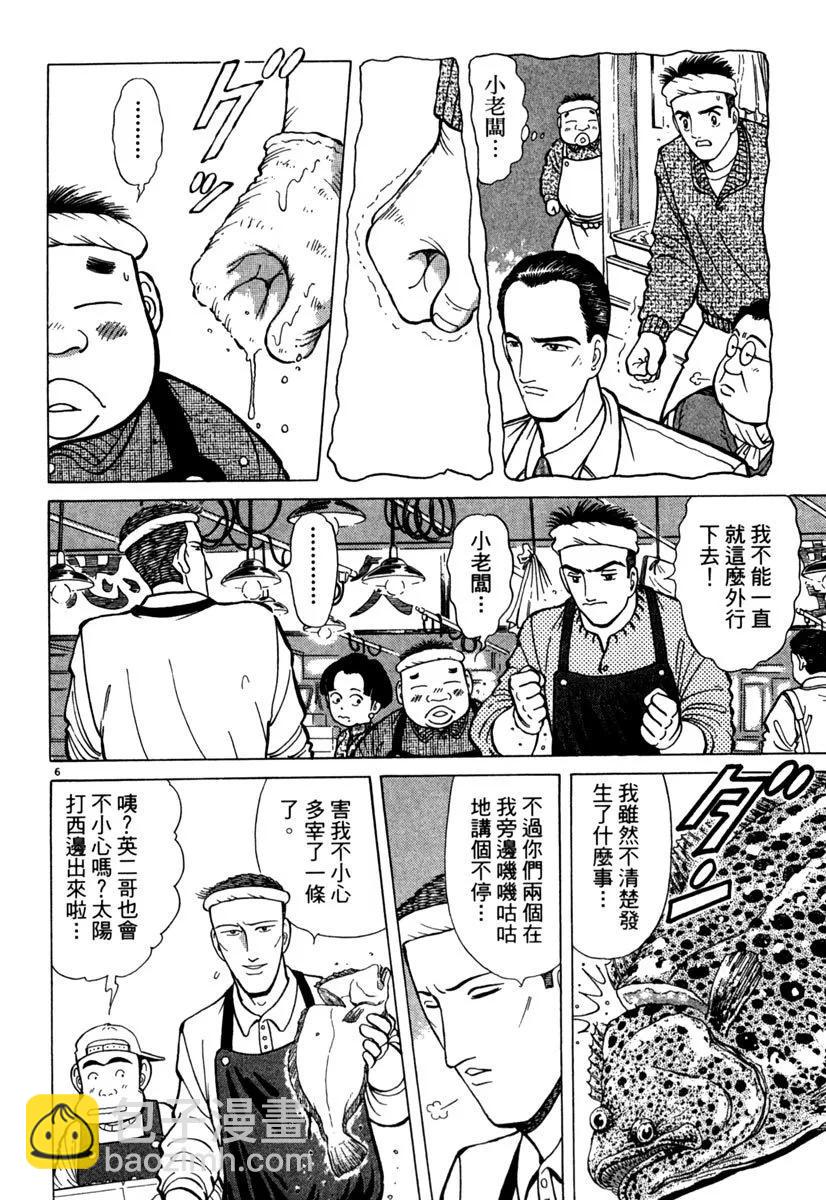 築地魚河岸三代目 - 電子版03(1/5) - 4