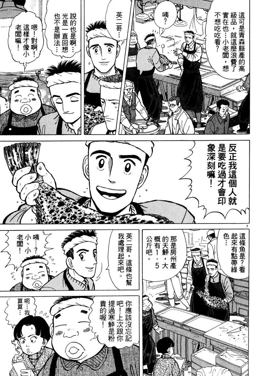 築地魚河岸三代目 - 電子版03(1/5) - 5