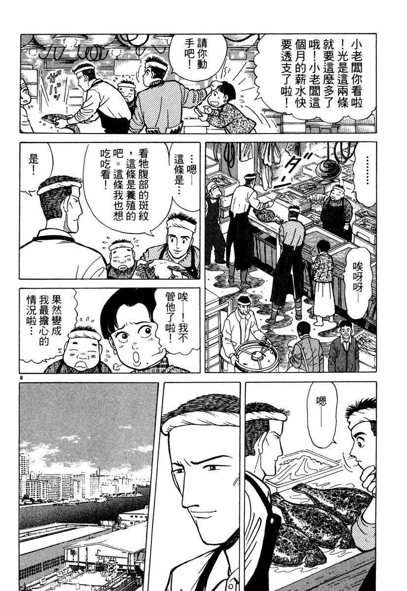 築地魚河岸三代目 - 電子版03(1/5) - 6