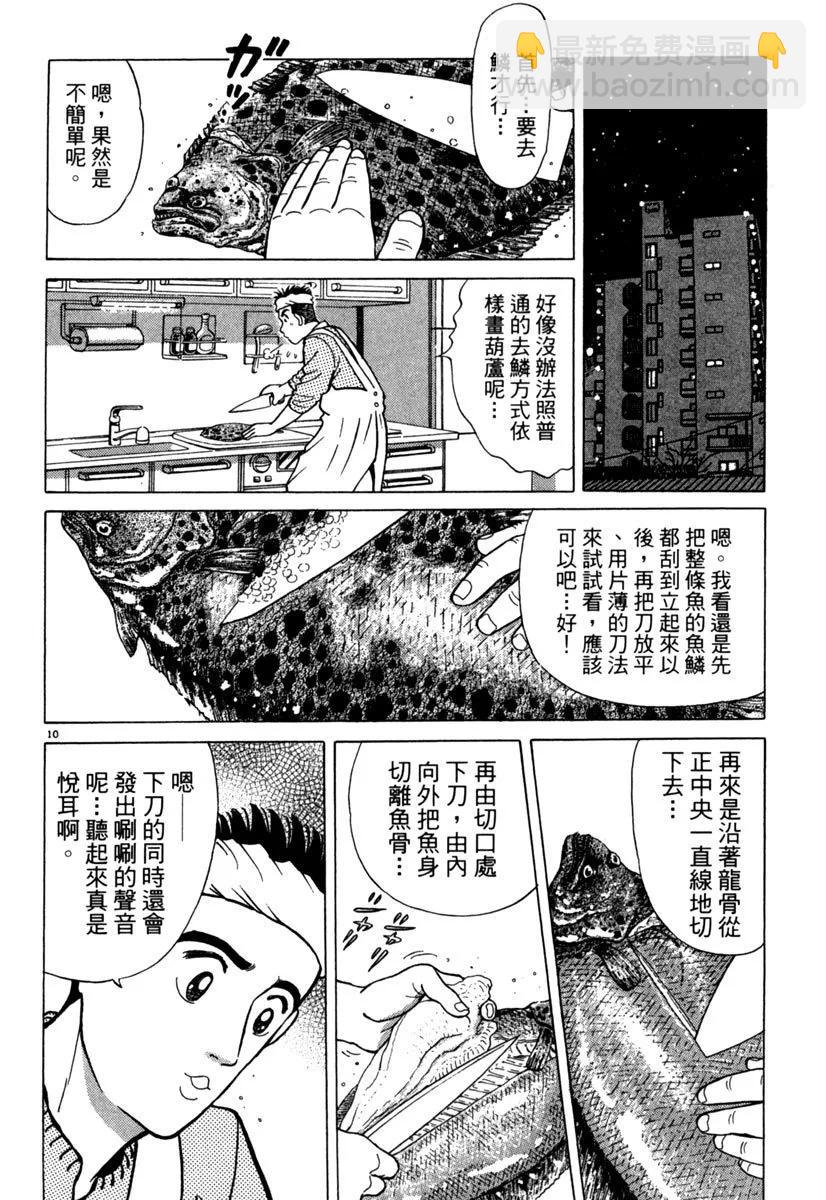 築地魚河岸三代目 - 電子版03(1/5) - 8
