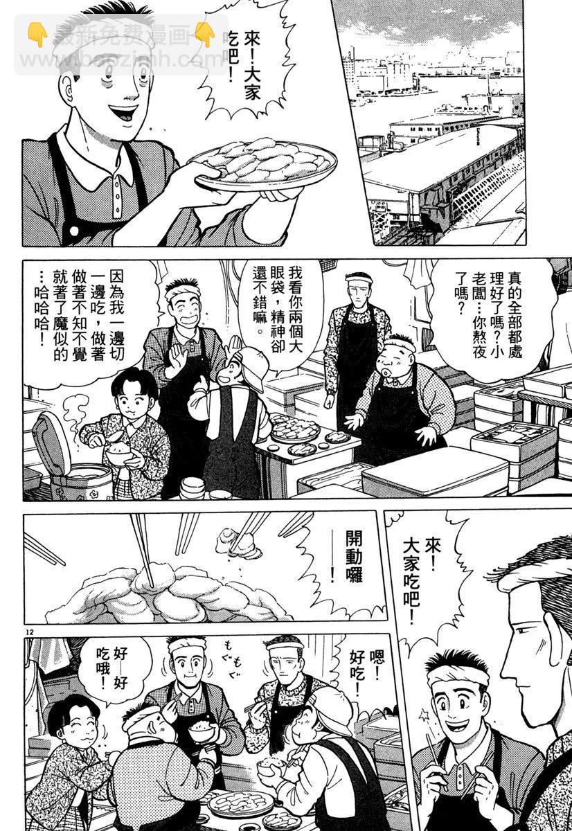 築地魚河岸三代目 - 電子版03(1/5) - 2