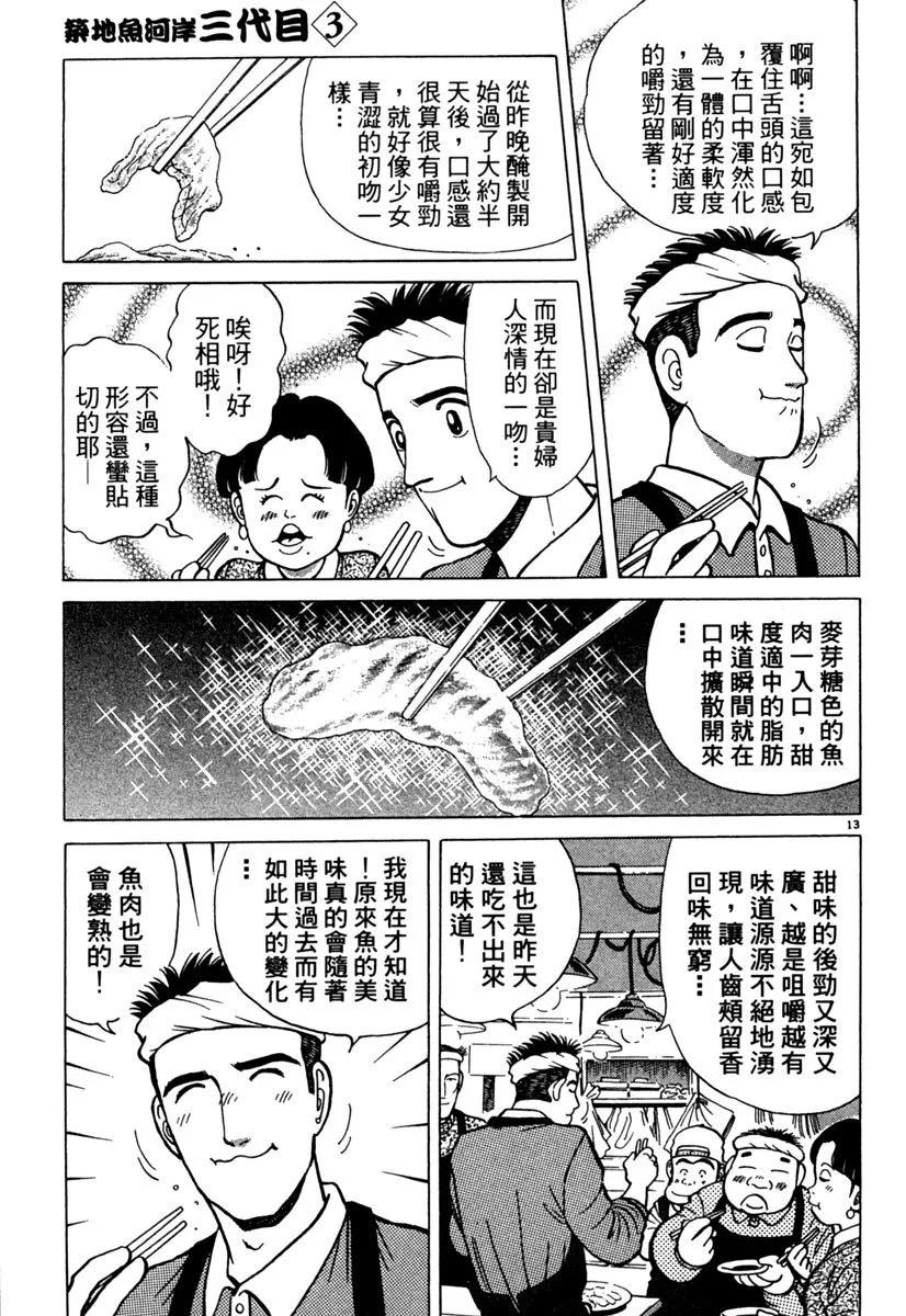 築地魚河岸三代目 - 電子版03(1/5) - 3