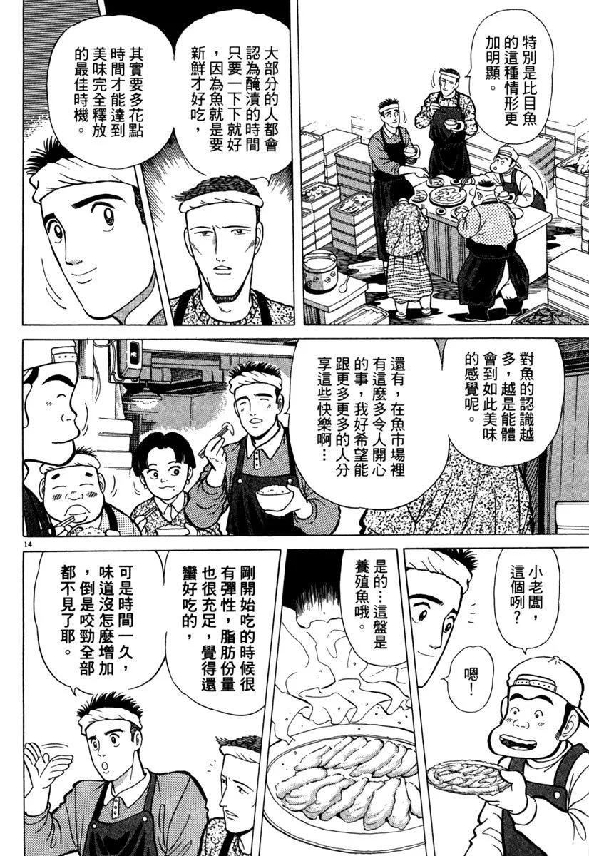築地魚河岸三代目 - 電子版03(1/5) - 4