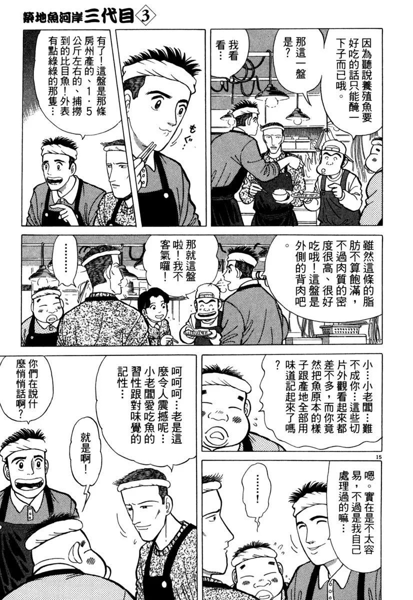 築地魚河岸三代目 - 電子版03(1/5) - 5