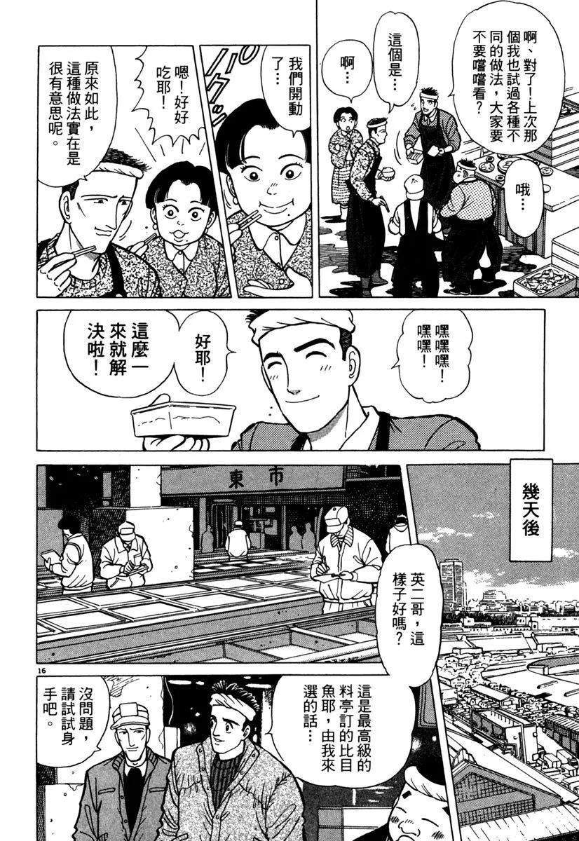 築地魚河岸三代目 - 電子版03(1/5) - 6