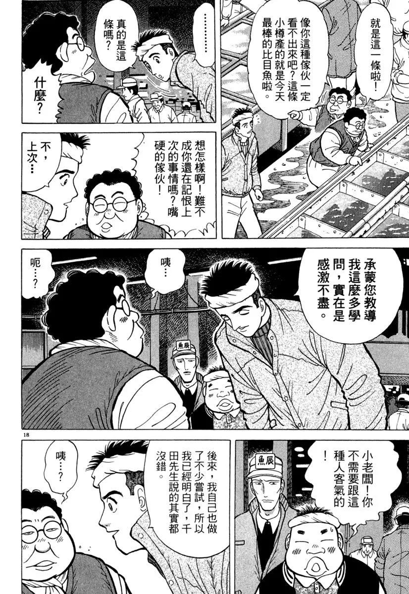 築地魚河岸三代目 - 電子版03(1/5) - 8