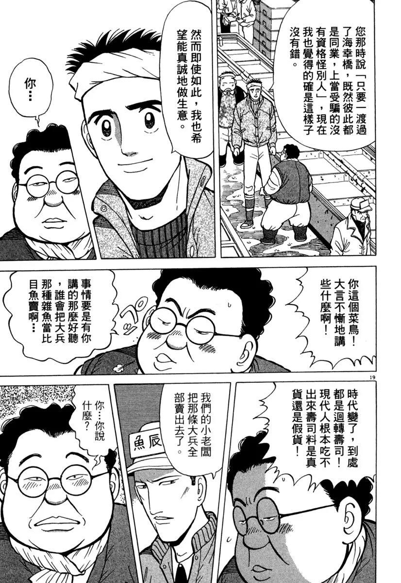 築地魚河岸三代目 - 電子版03(1/5) - 1