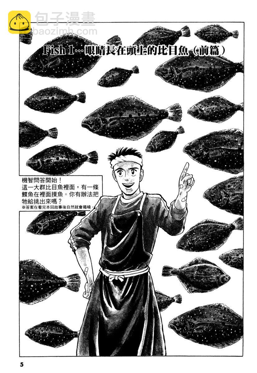 築地魚河岸三代目 - 電子版03(1/5) - 5