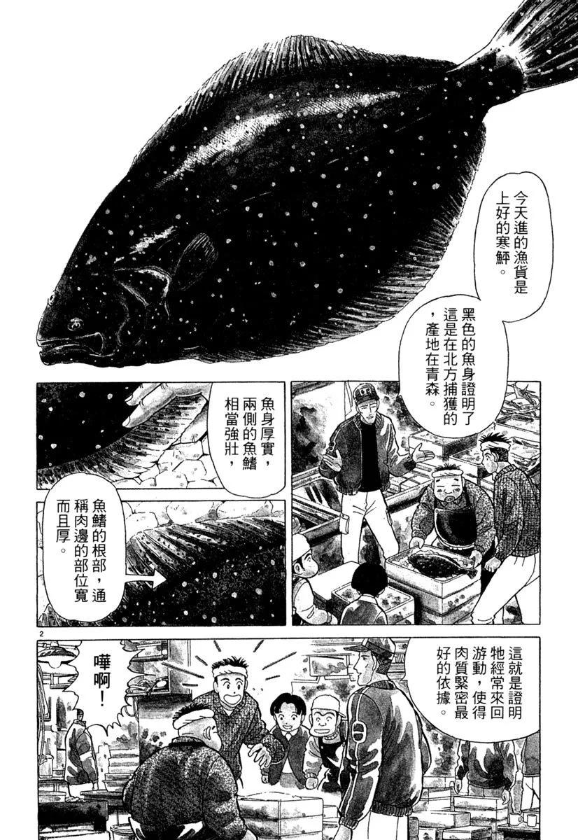 築地魚河岸三代目 - 電子版03(1/5) - 6