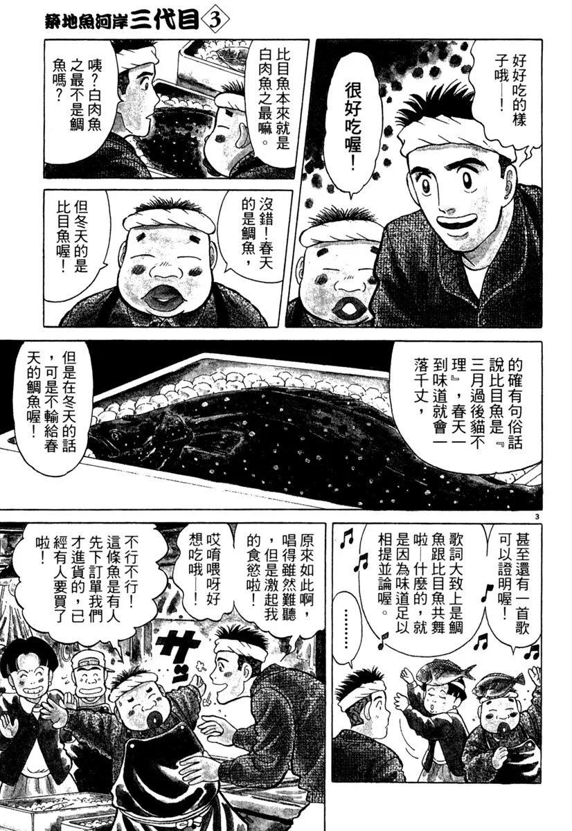 築地魚河岸三代目 - 電子版03(1/5) - 7