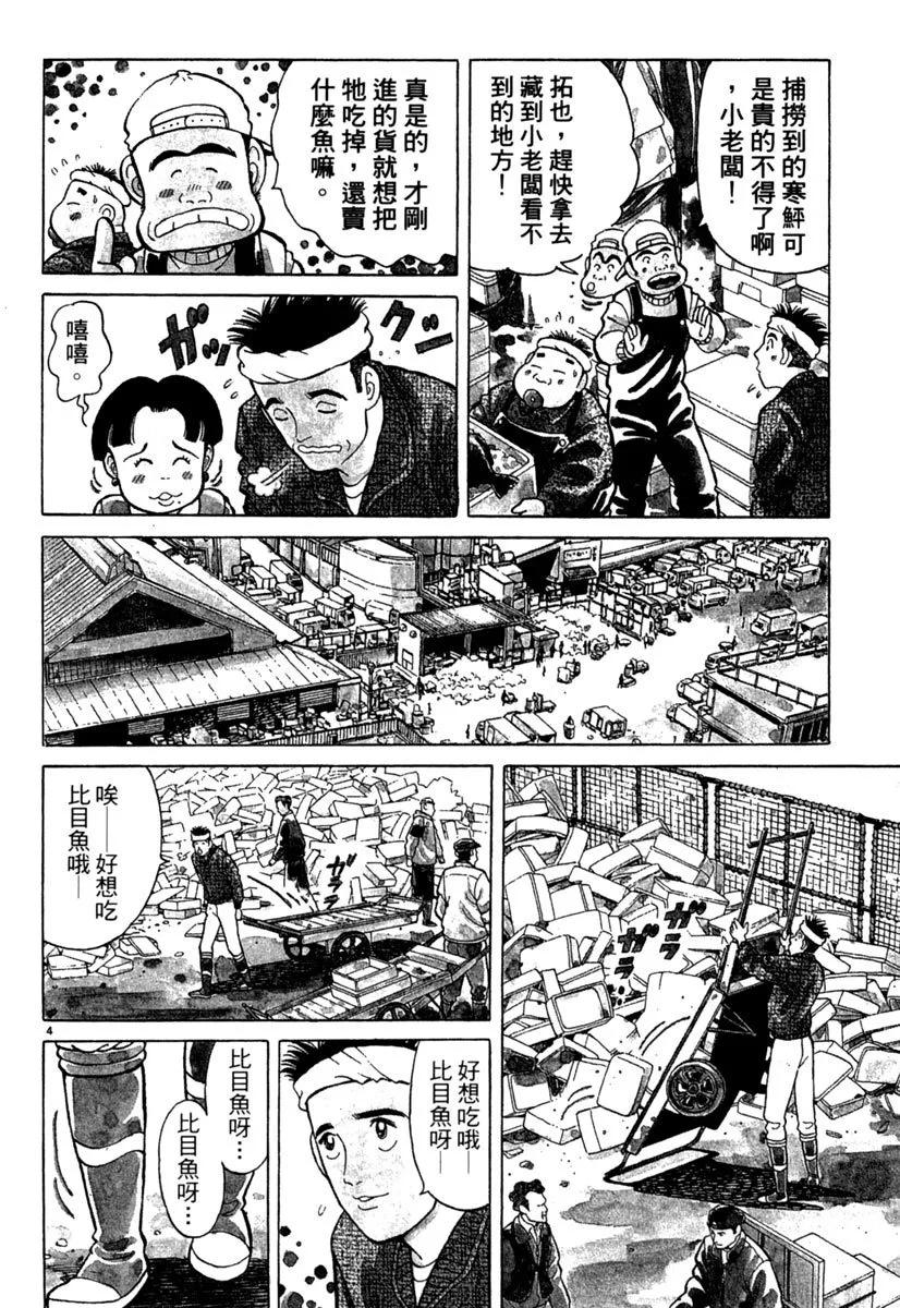 築地魚河岸三代目 - 電子版03(1/5) - 8