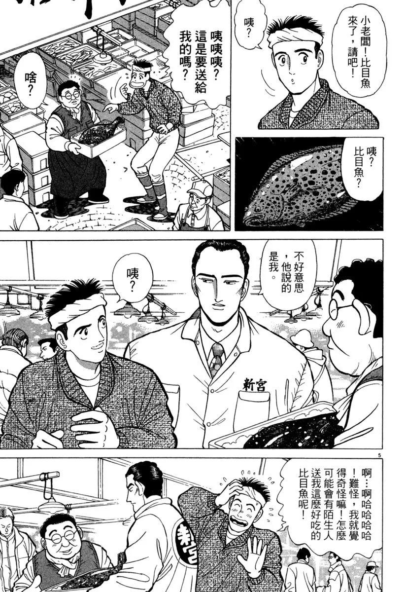 築地魚河岸三代目 - 電子版03(1/5) - 1