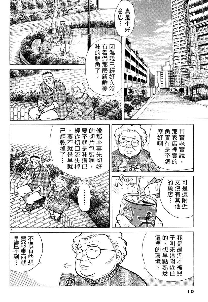 築地魚河岸三代目 - 電子版07(1/5) - 2