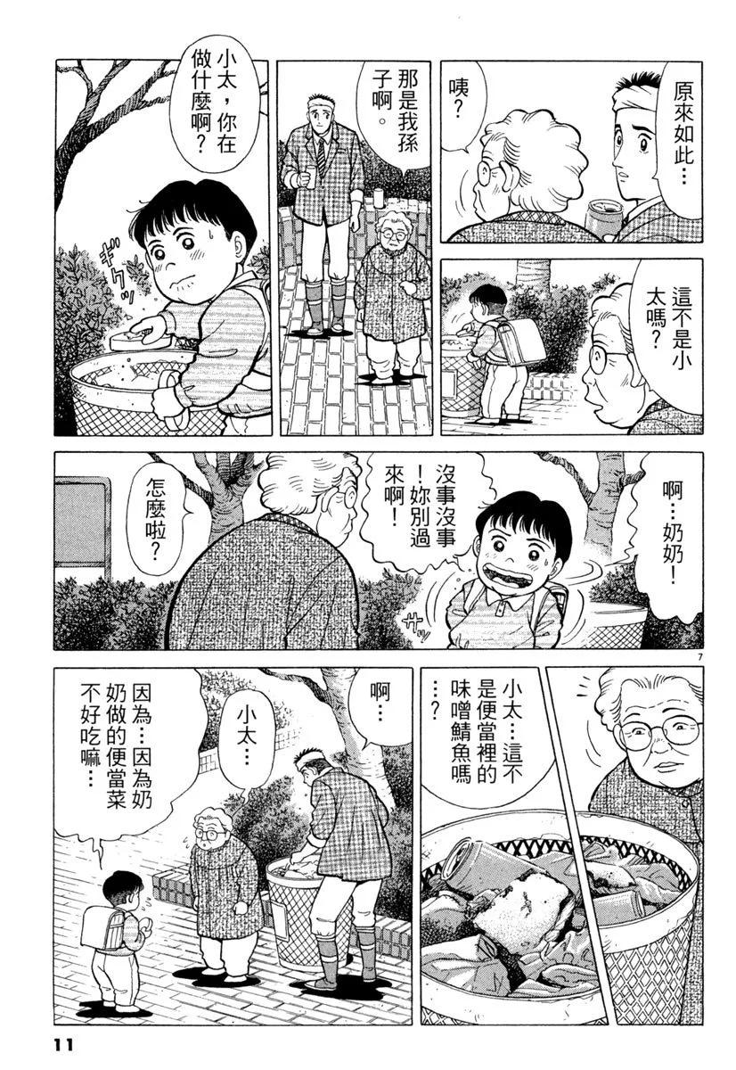 築地魚河岸三代目 - 電子版07(1/5) - 3