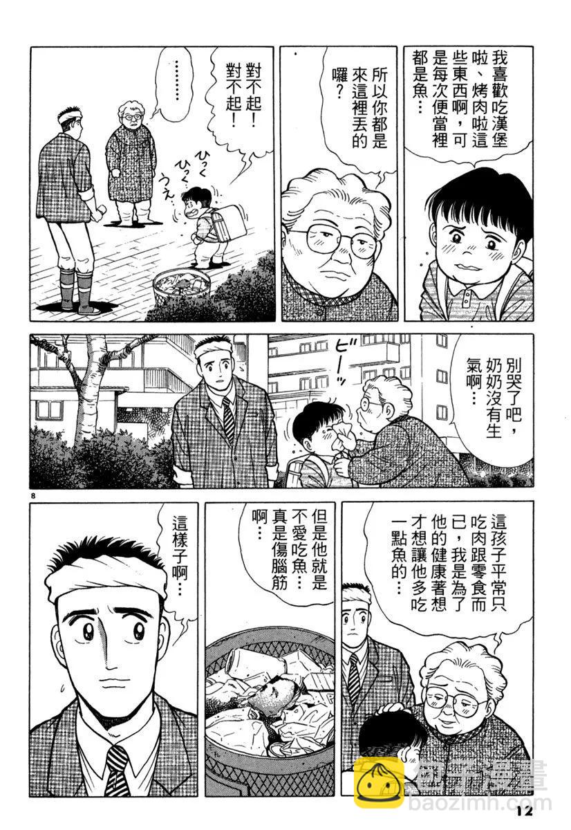 築地魚河岸三代目 - 電子版07(1/5) - 4