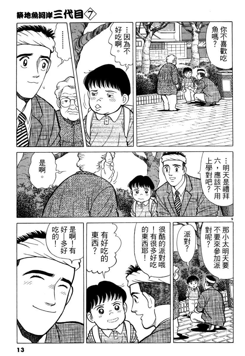 築地魚河岸三代目 - 電子版07(1/5) - 5