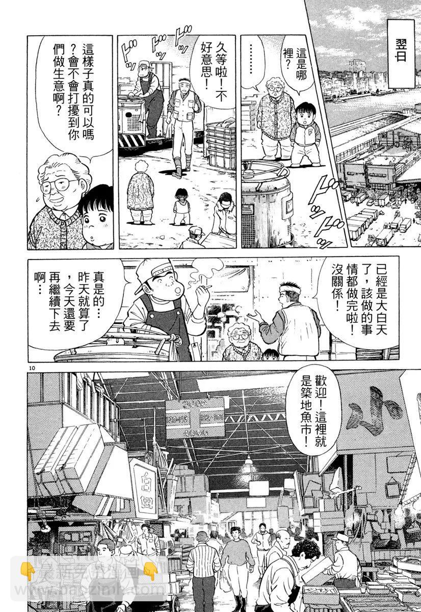 築地魚河岸三代目 - 電子版07(1/5) - 6