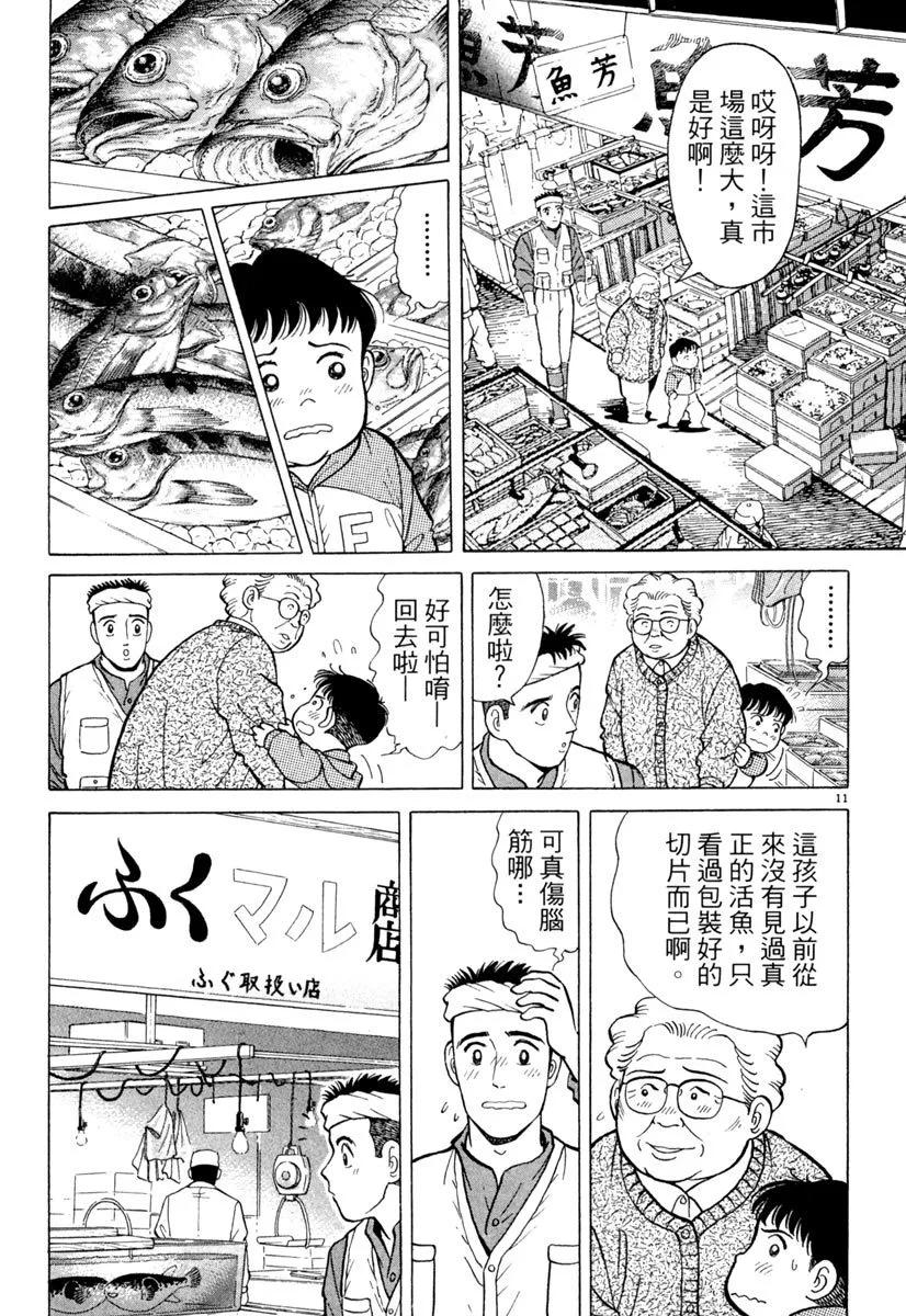 築地魚河岸三代目 - 電子版07(1/5) - 7