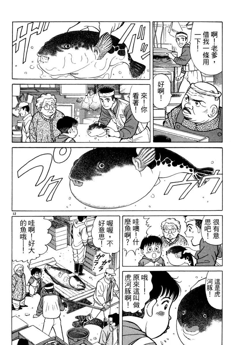 築地魚河岸三代目 - 電子版07(1/5) - 8