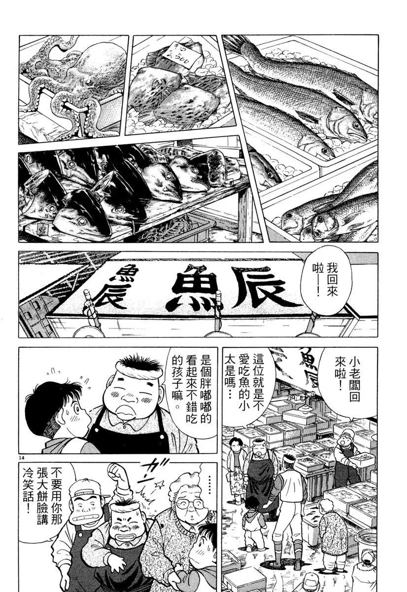 築地魚河岸三代目 - 電子版07(1/5) - 2