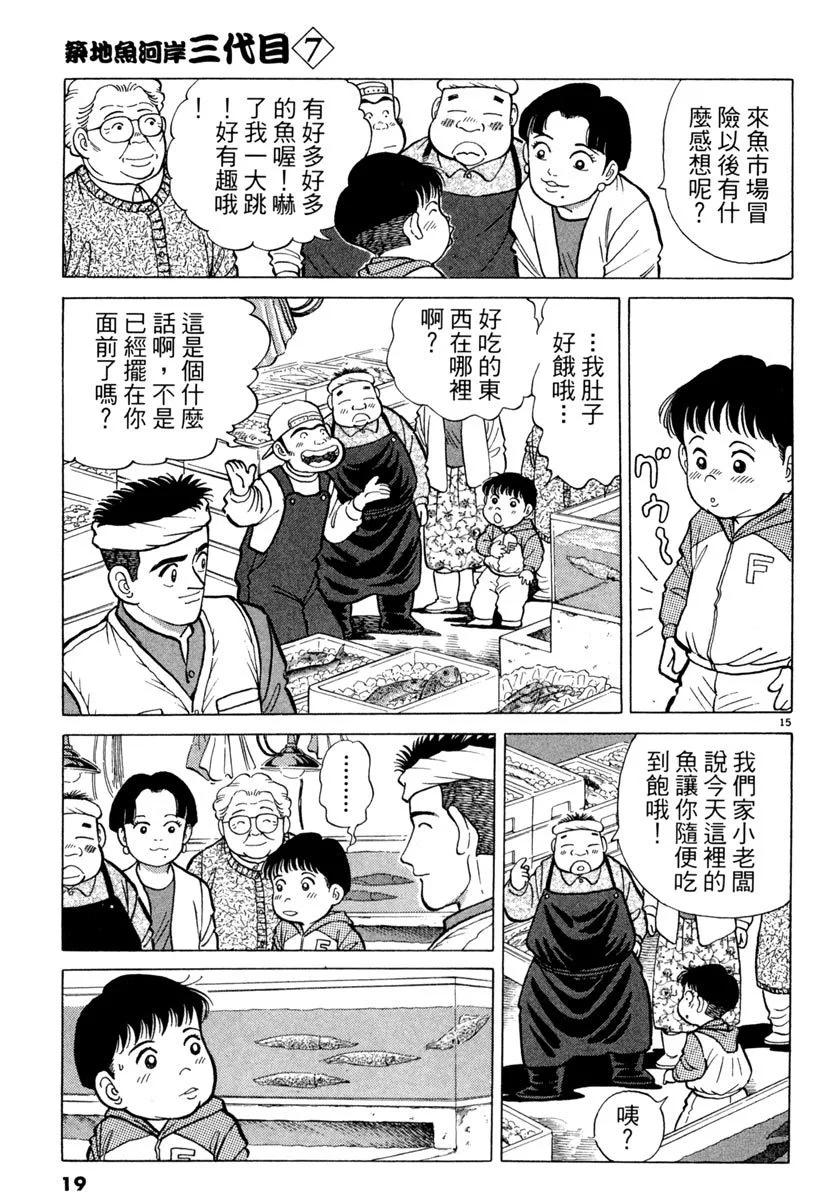 築地魚河岸三代目 - 電子版07(1/5) - 3