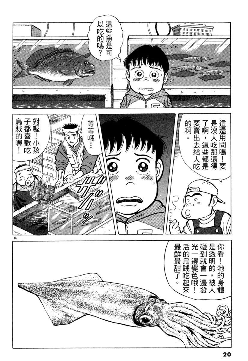 築地魚河岸三代目 - 電子版07(1/5) - 4