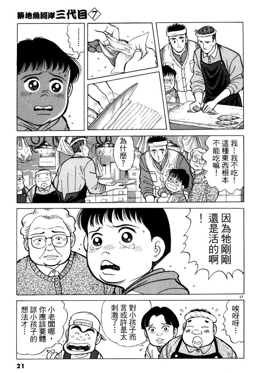 築地魚河岸三代目 - 電子版07(1/5) - 5