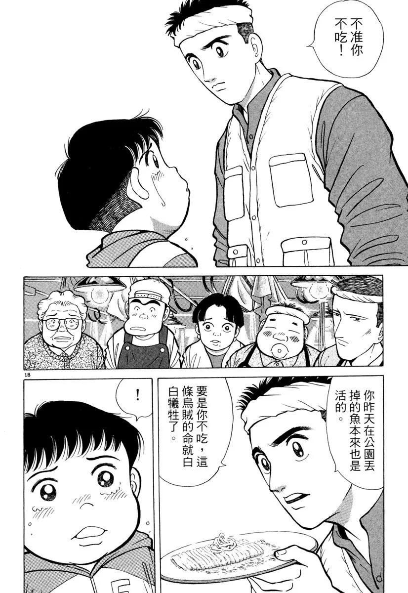 築地魚河岸三代目 - 電子版07(1/5) - 6
