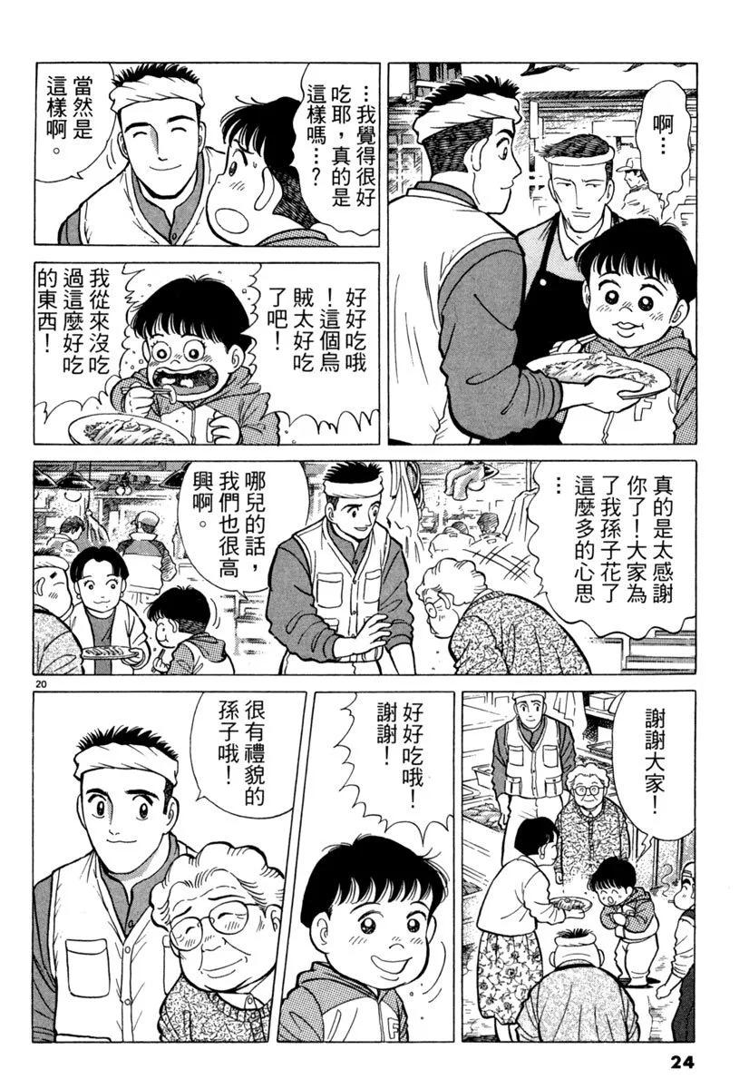 築地魚河岸三代目 - 電子版07(1/5) - 8