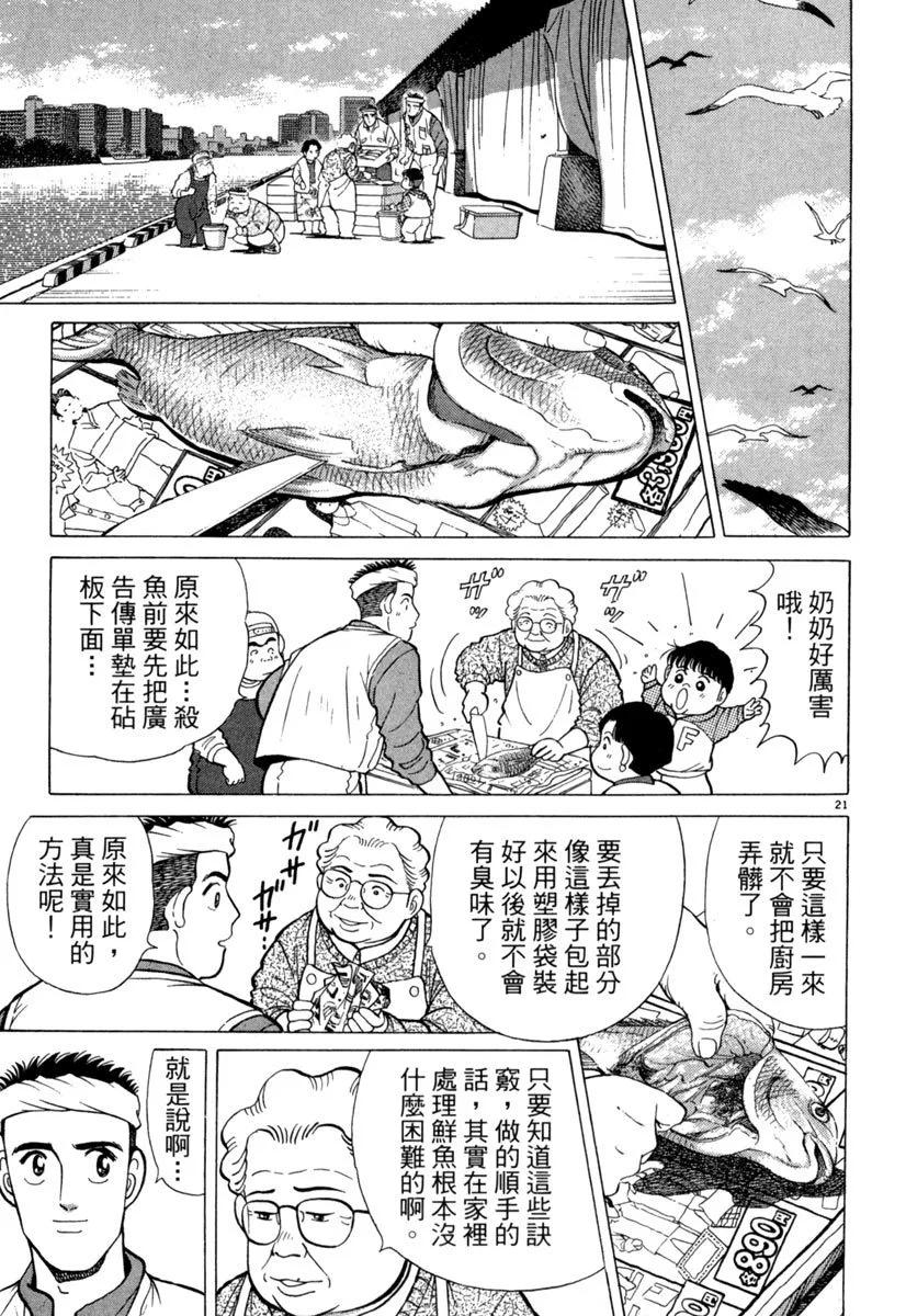 築地魚河岸三代目 - 電子版07(1/5) - 1