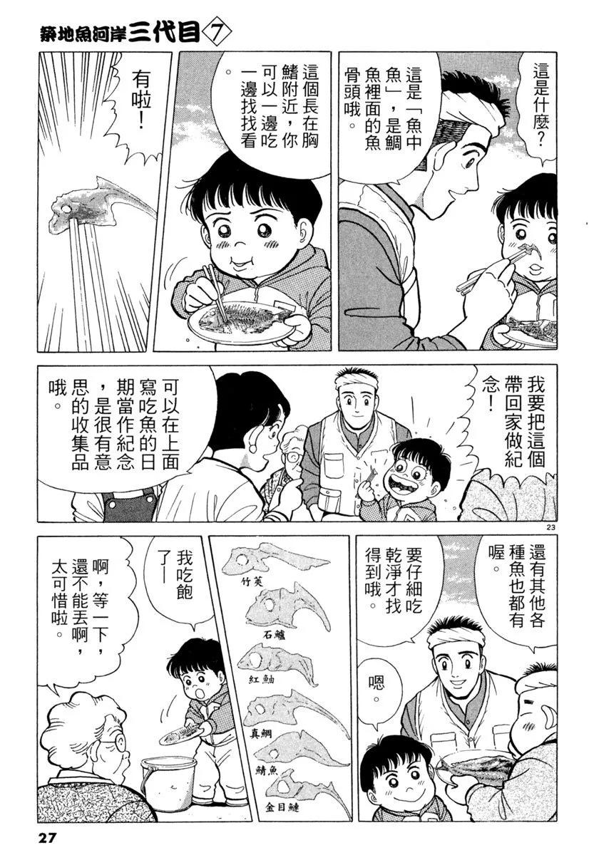 築地魚河岸三代目 - 電子版07(1/5) - 3