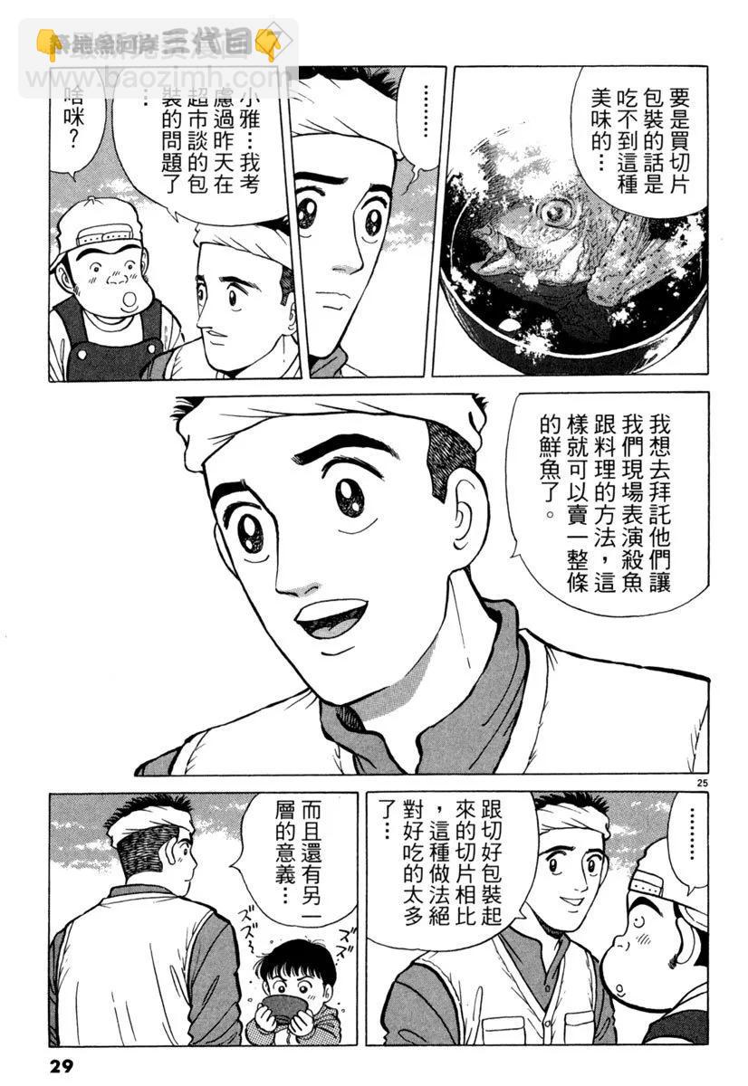 築地魚河岸三代目 - 電子版07(1/5) - 5