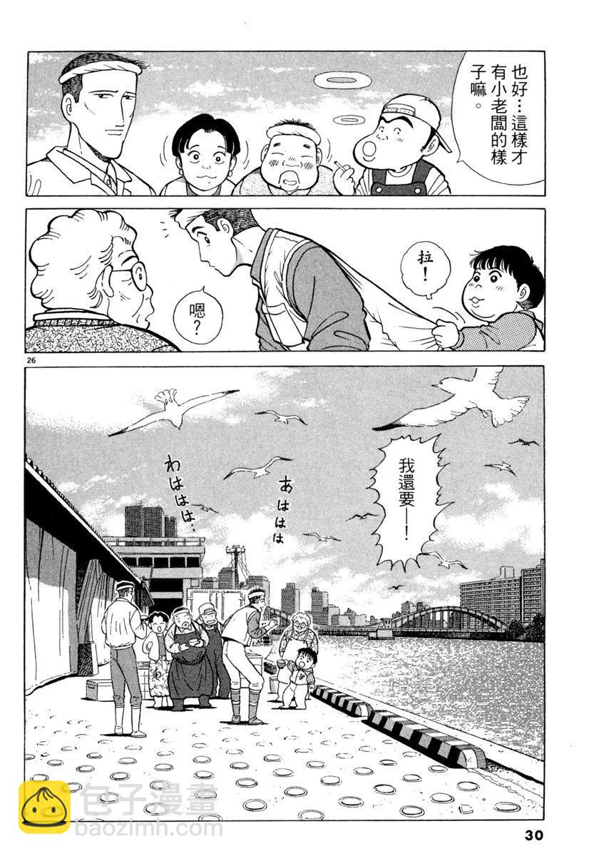 築地魚河岸三代目 - 電子版07(1/5) - 6