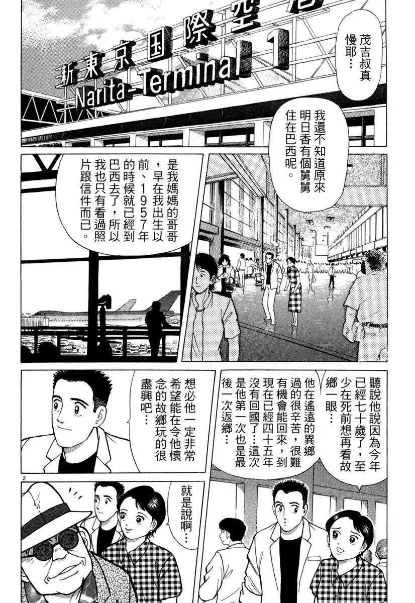 築地魚河岸三代目 - 電子版07(1/5) - 8