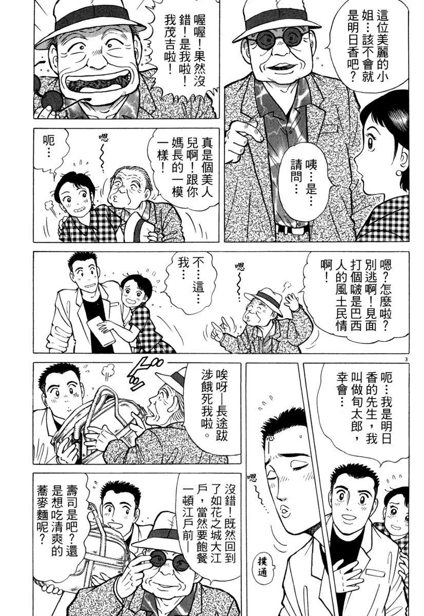 築地魚河岸三代目 - 電子版07(1/5) - 1