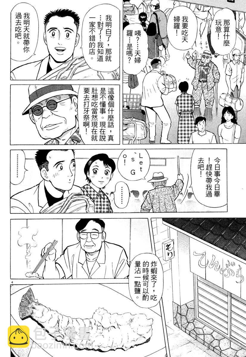 築地魚河岸三代目 - 電子版07(1/5) - 2
